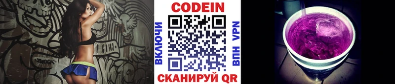 Codein напиток Lean (лин)  Пугачёв 